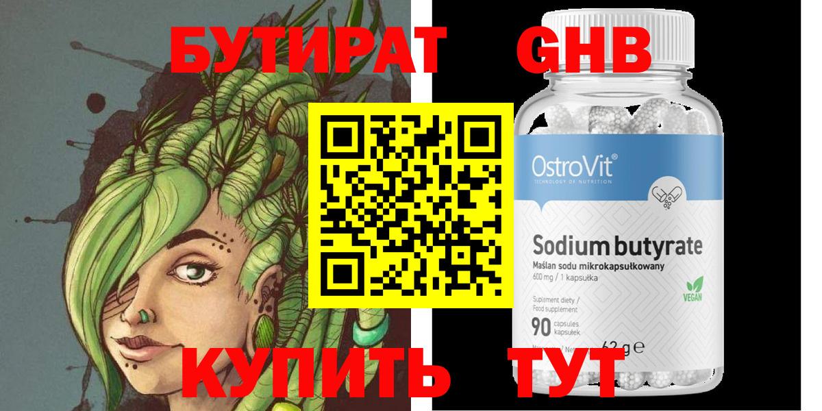 Бутират оксибутират Костомукша
