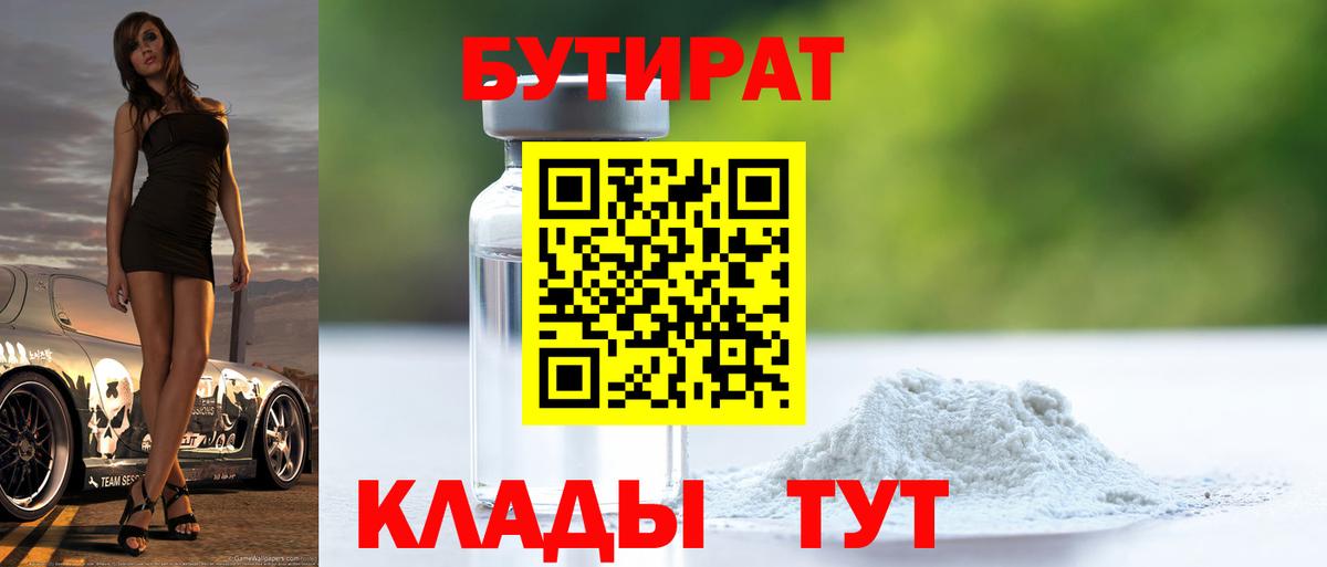 Костомукша  БУТИРАТ Butirat  Вход с VPN 